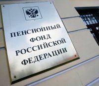 Пенсионный фонд не может найти владельцев 11 млрд рублей