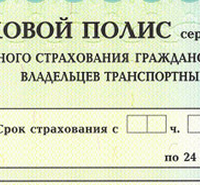 Полисы ОСАГО на старых бланках будут выдаваться только до 31 марта 2015 г.